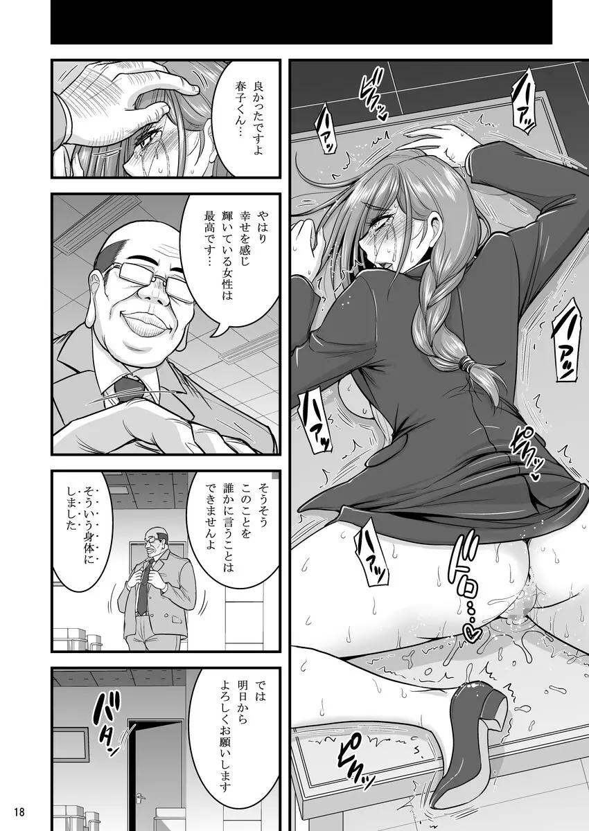 催眠人妻OLさん… - page19