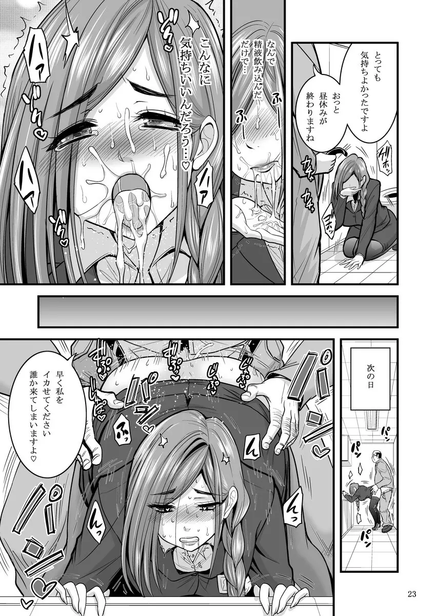 催眠人妻OLさん… - page24