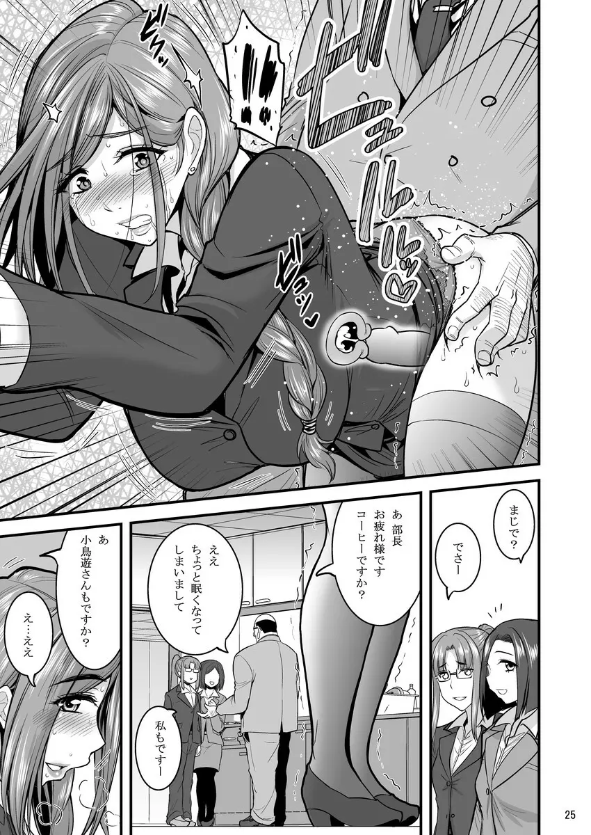 催眠人妻OLさん… - page26