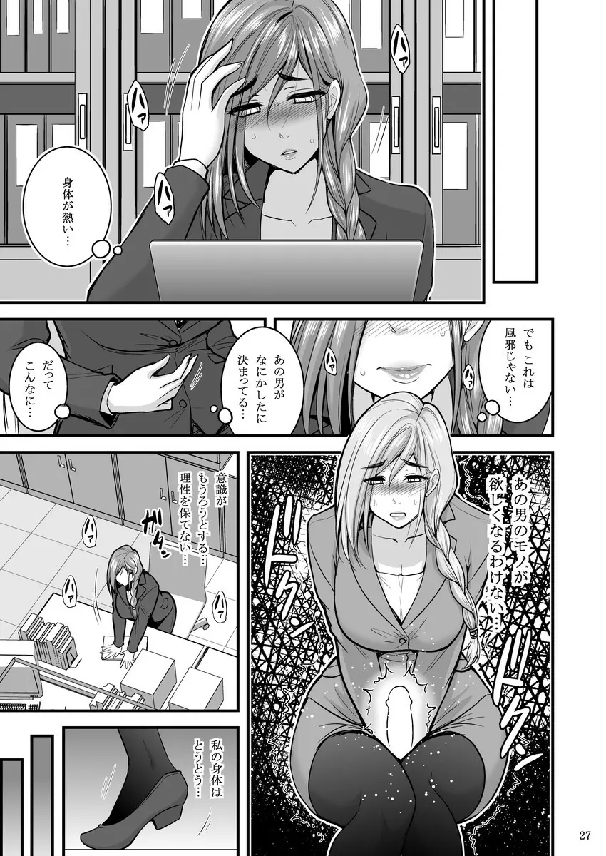 催眠人妻OLさん… - page28