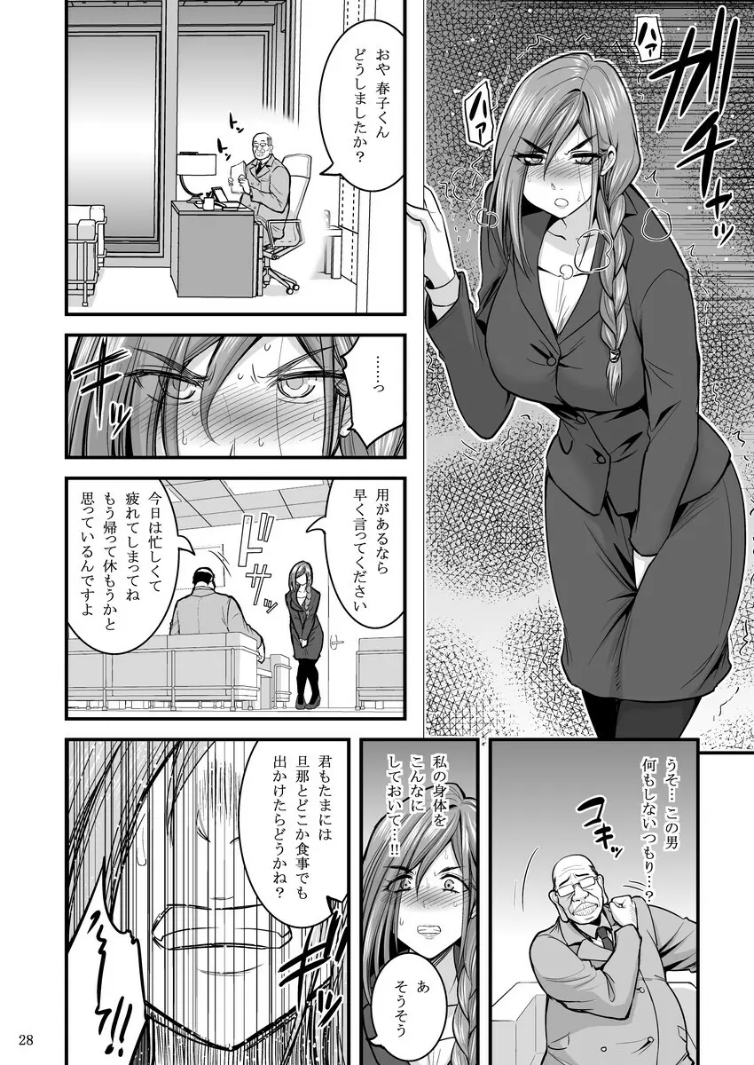 催眠人妻OLさん… - page29