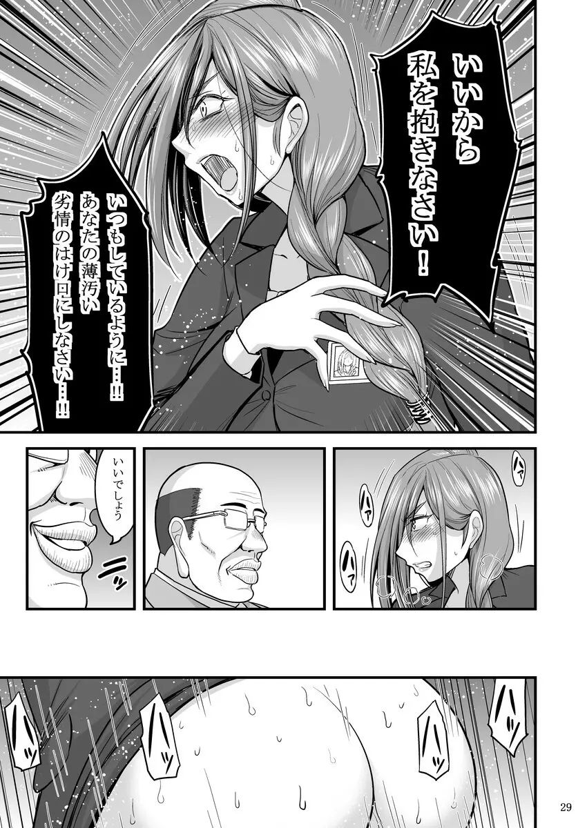 催眠人妻OLさん… - page30