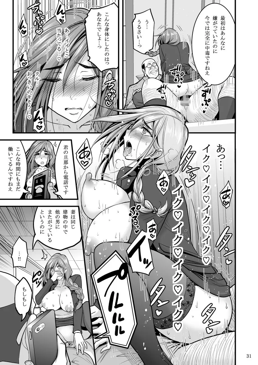 催眠人妻OLさん… - page32