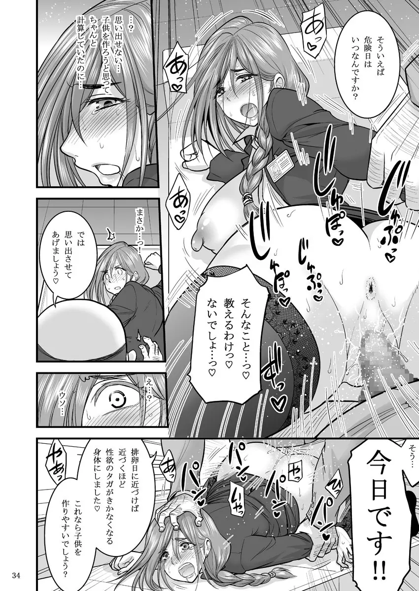 催眠人妻OLさん… - page35