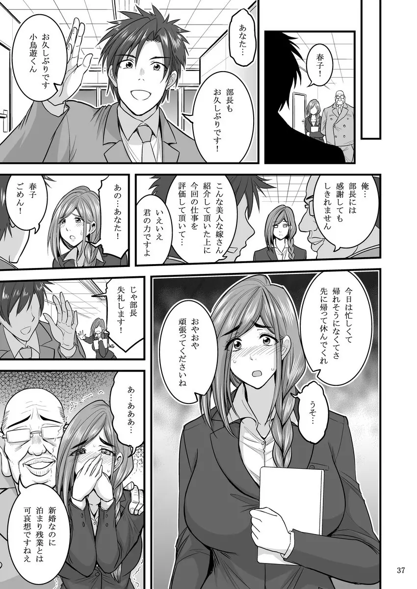 催眠人妻OLさん… - page38