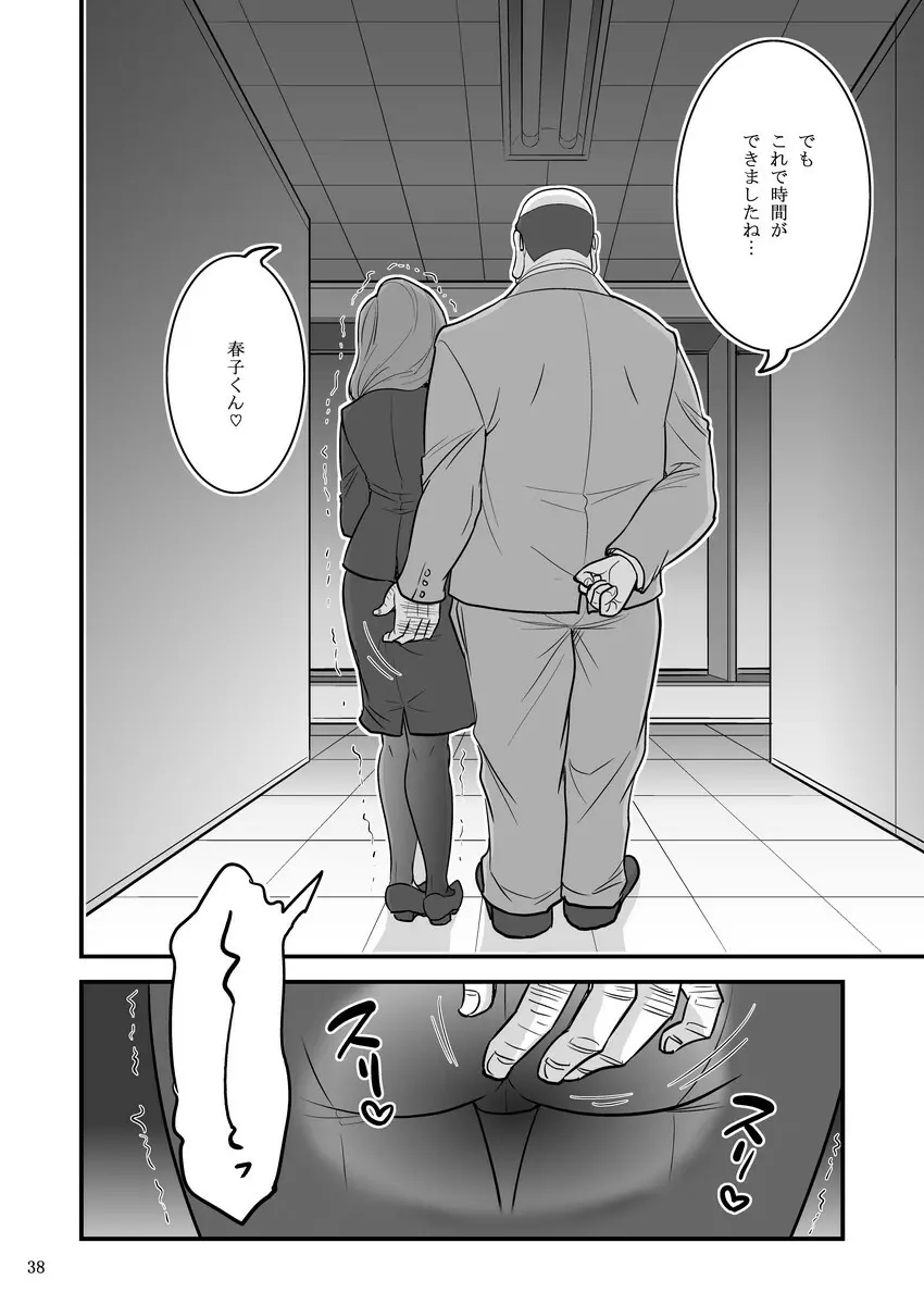 催眠人妻OLさん… - page39