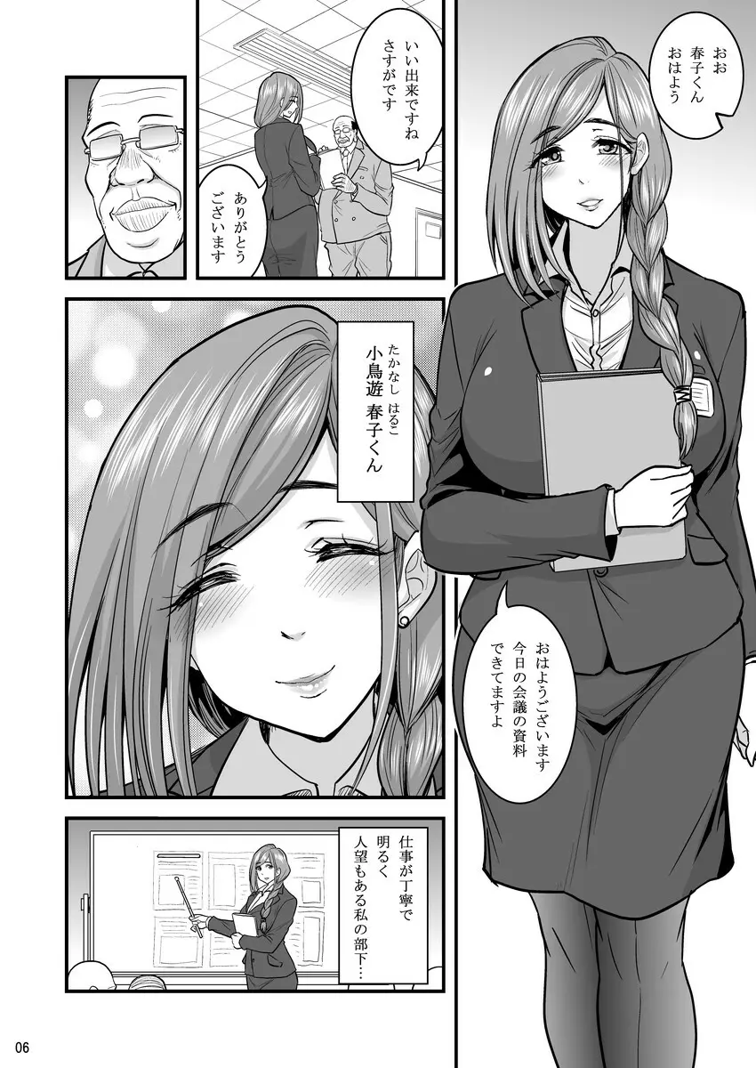 催眠人妻OLさん… - page7