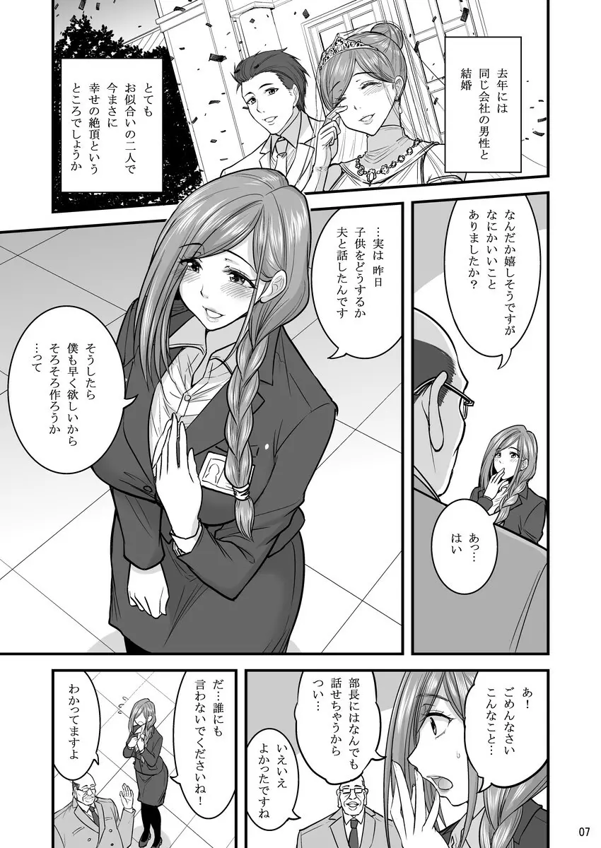 催眠人妻OLさん… - page8