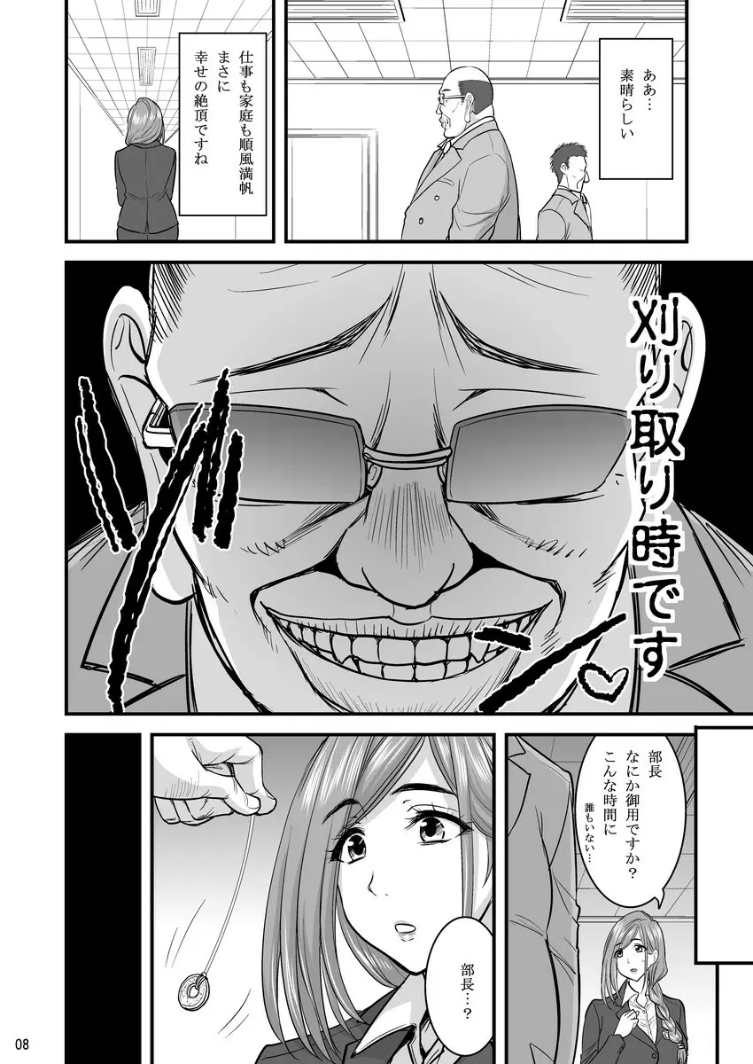 催眠人妻OLさん… - page9