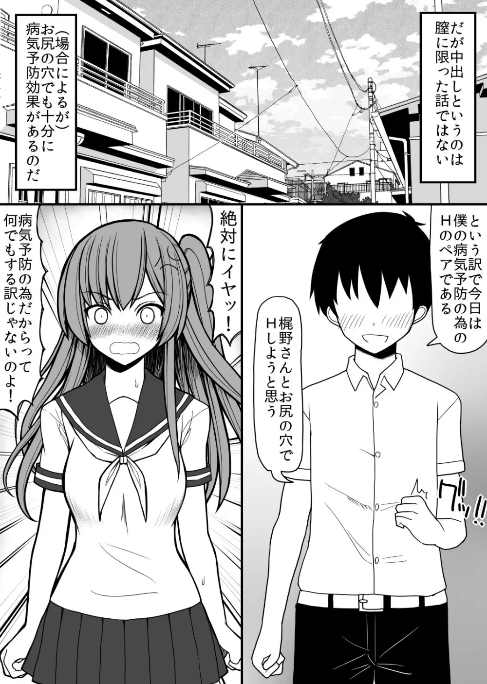 全ての男子に必ずセックスを担当してくれる女の子がつく世界2 - page2