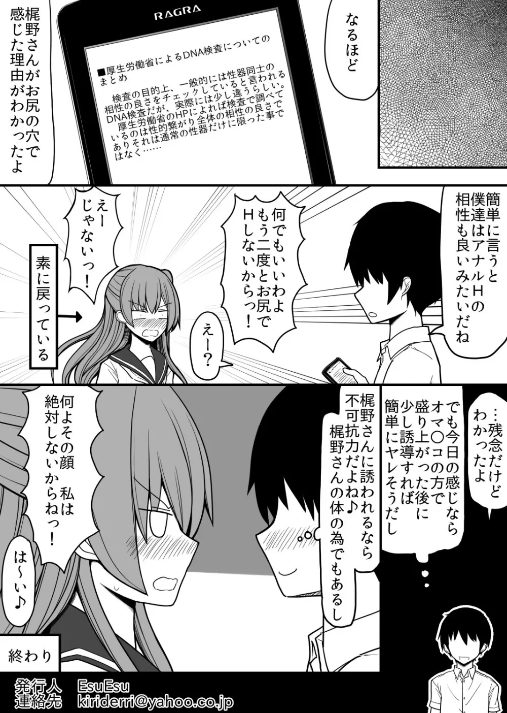 全ての男子に必ずセックスを担当してくれる女の子がつく世界2 - page24