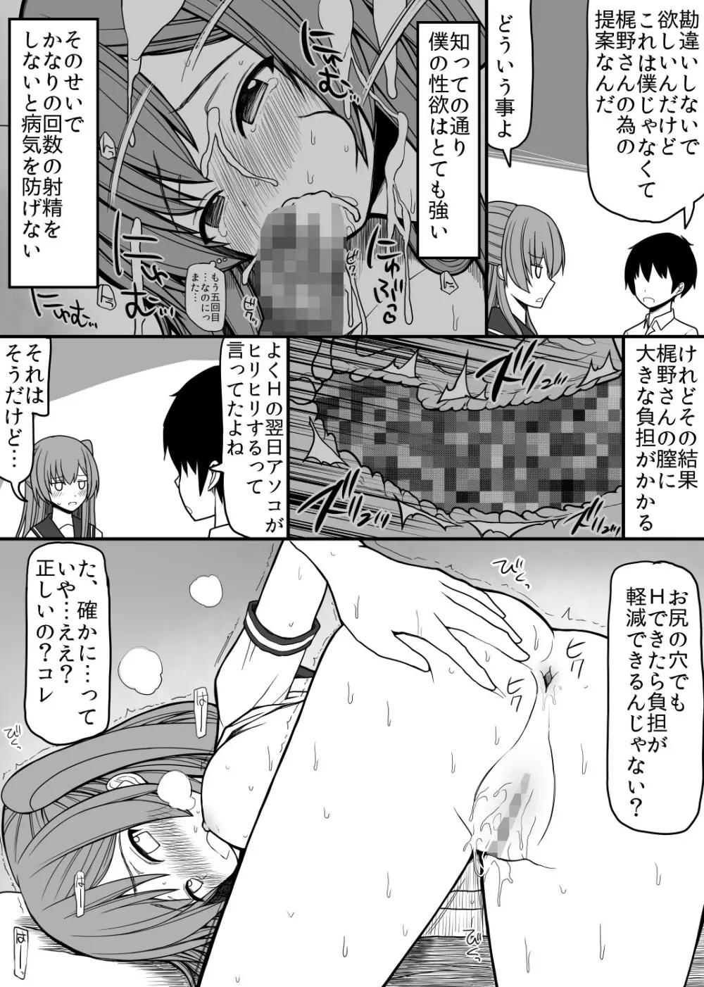 全ての男子に必ずセックスを担当してくれる女の子がつく世界2 - page3