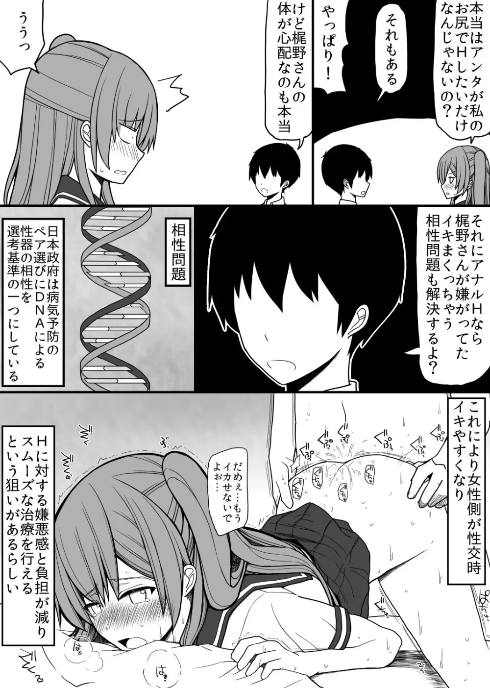 全ての男子に必ずセックスを担当してくれる女の子がつく世界2 - page4