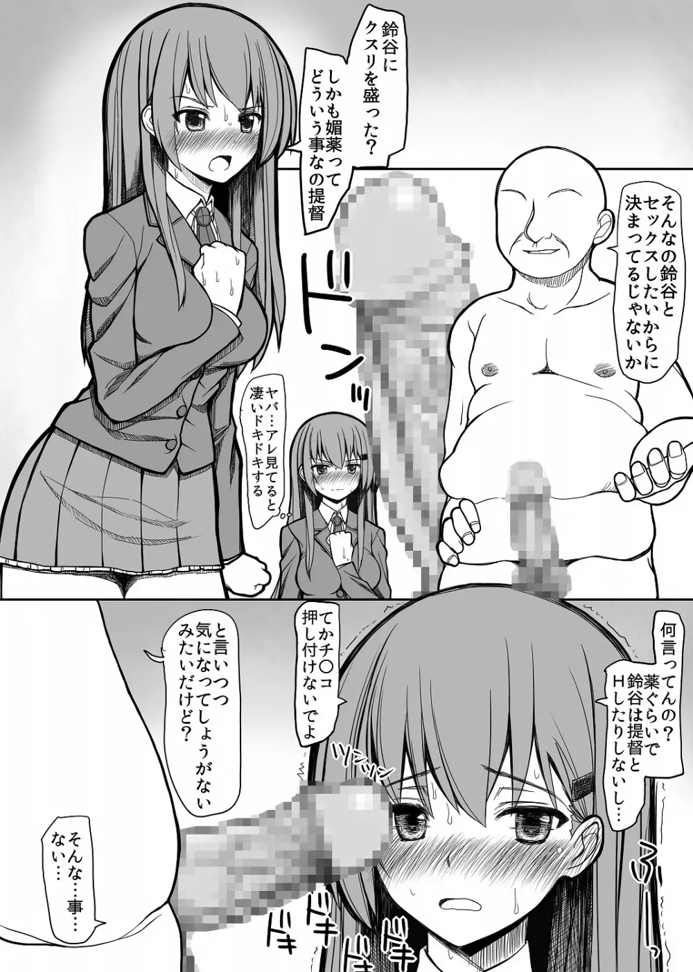 鈴谷と島風を艦娘からチン娘にする話 - page1