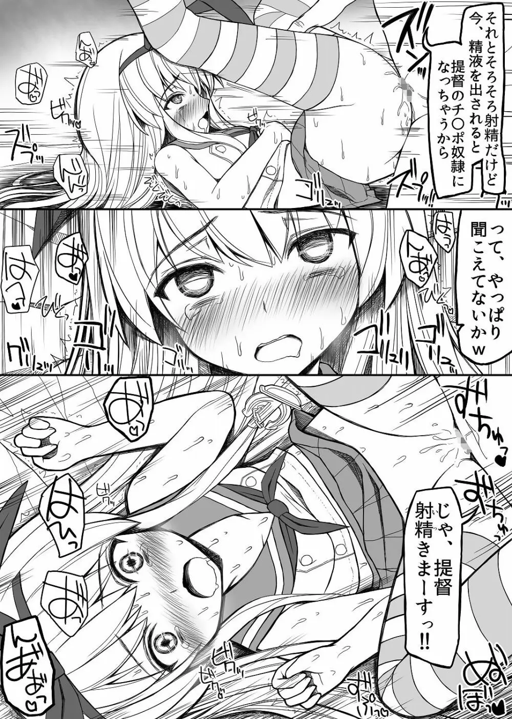 鈴谷と島風を艦娘からチン娘にする話 - page12