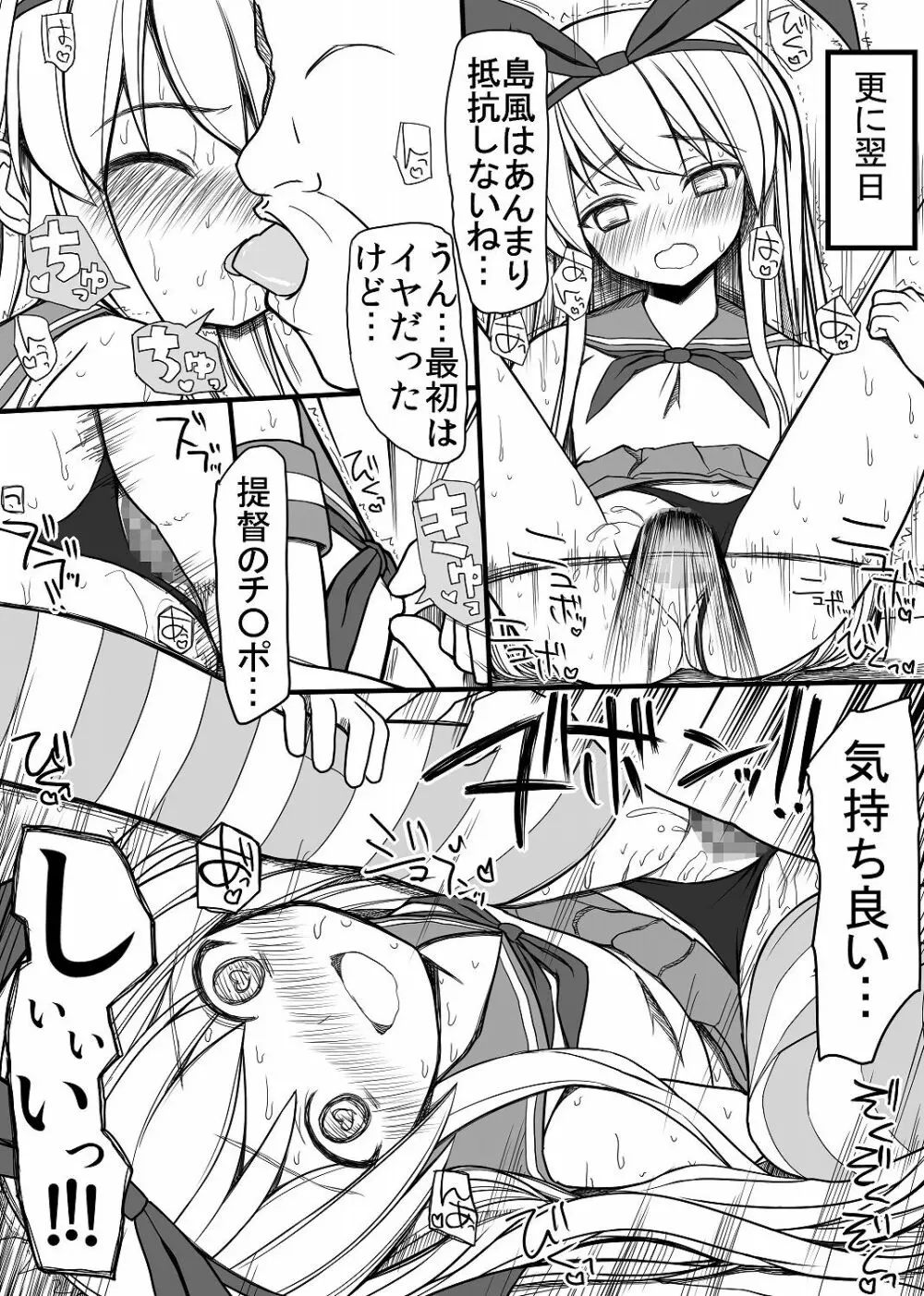 鈴谷と島風を艦娘からチン娘にする話 - page16