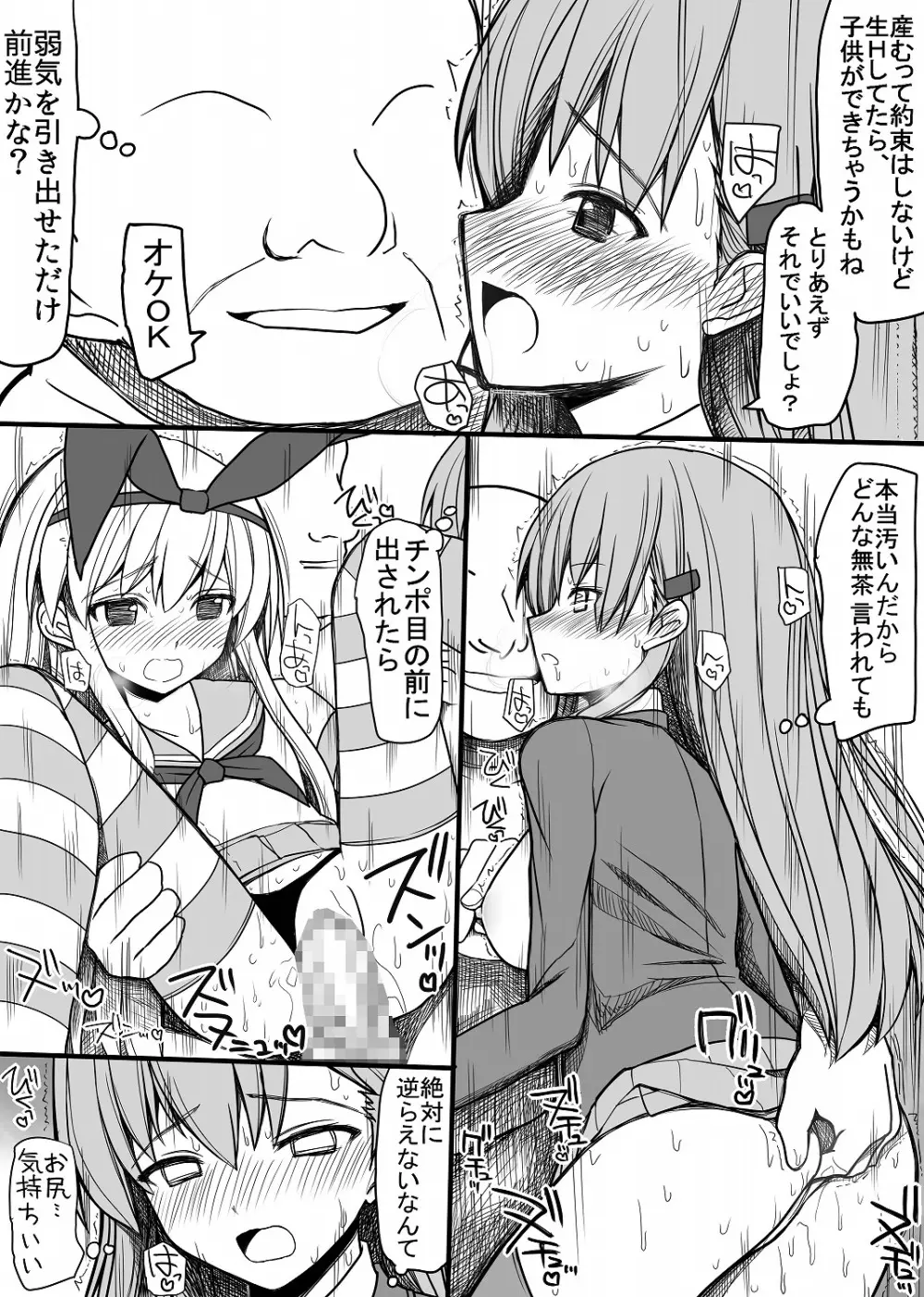 鈴谷と島風を艦娘からチン娘にする話 - page23