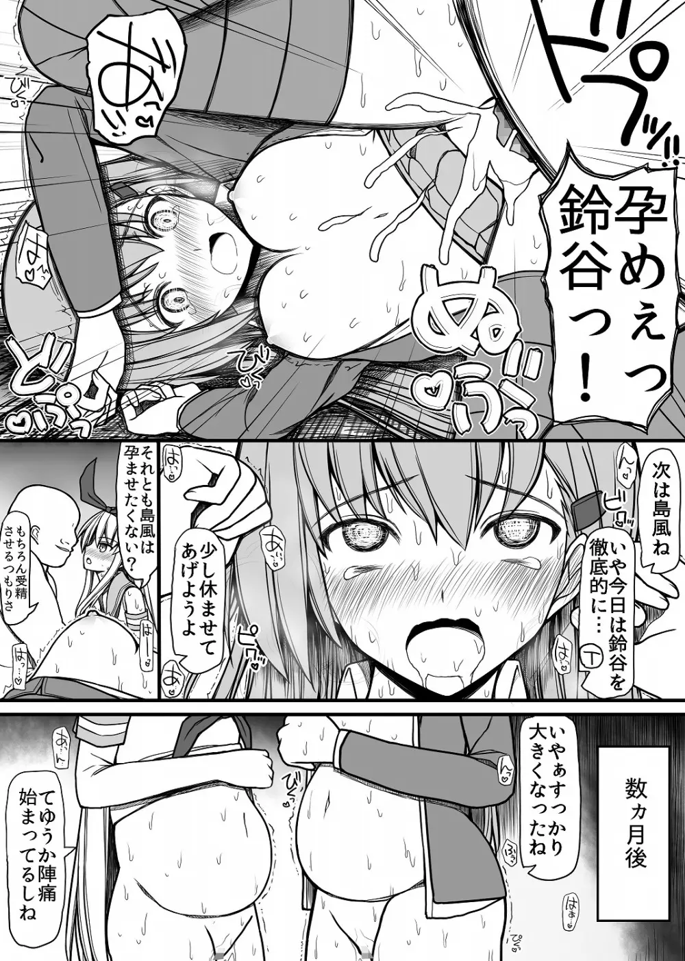 鈴谷と島風を艦娘からチン娘にする話 - page27