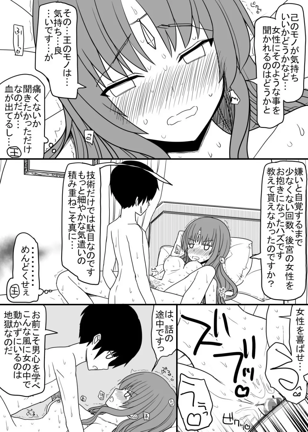 頭の固い女騎士をチ○ポの力でトロトロにする話 - page15