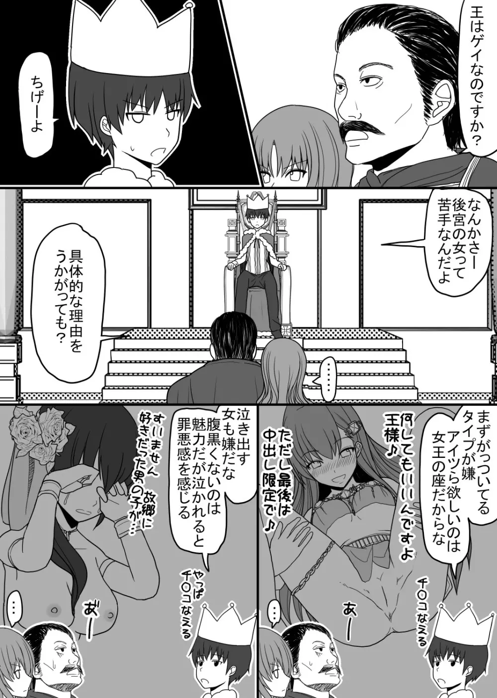 頭の固い女騎士をチ○ポの力でトロトロにする話 - page2