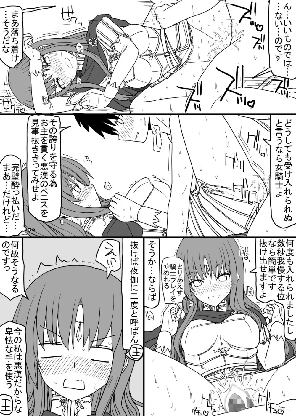 頭の固い女騎士をチ○ポの力でトロトロにする話 - page22