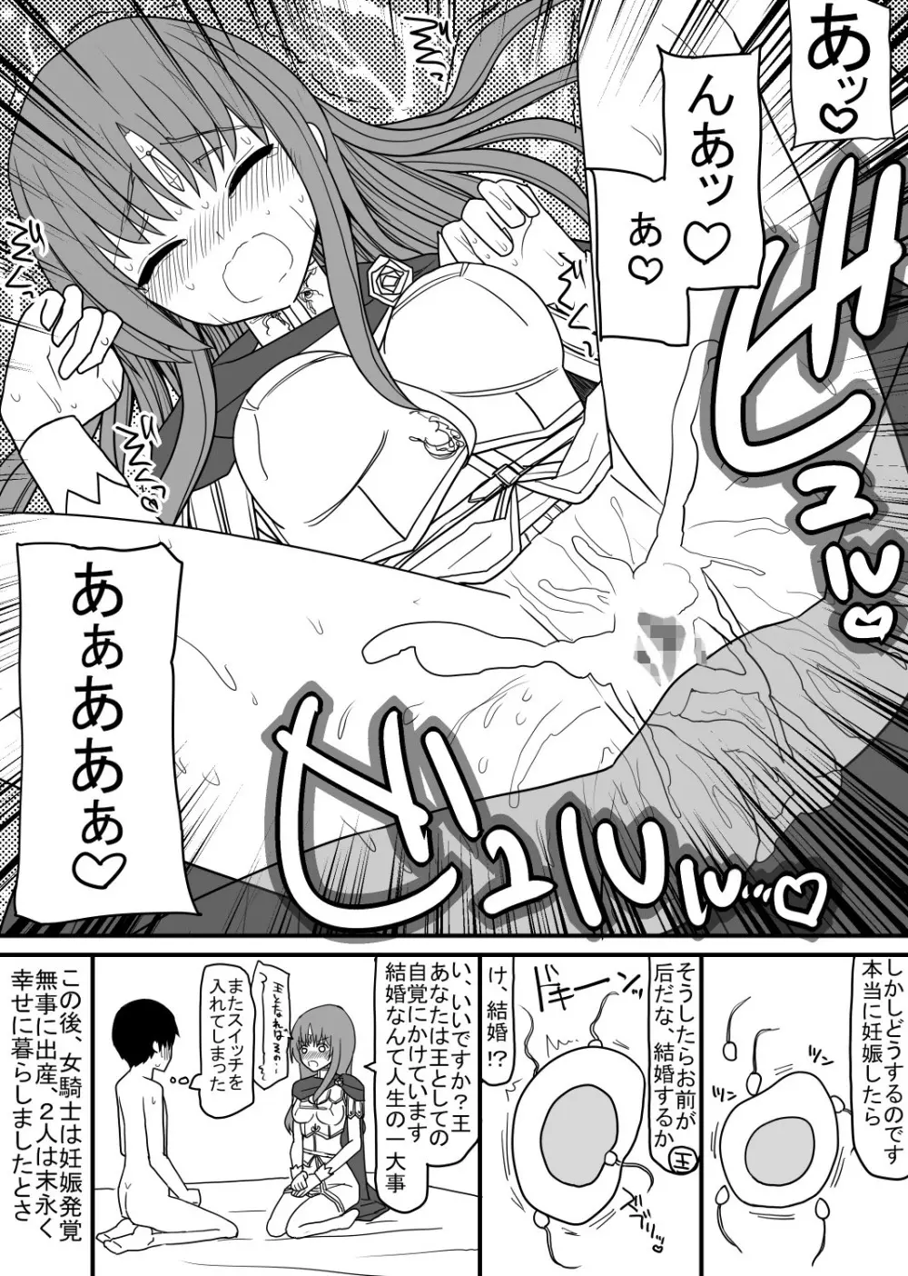 頭の固い女騎士をチ○ポの力でトロトロにする話 - page26