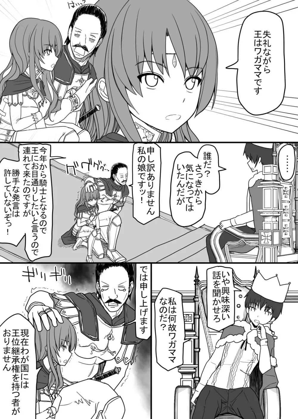 頭の固い女騎士をチ○ポの力でトロトロにする話 - page3