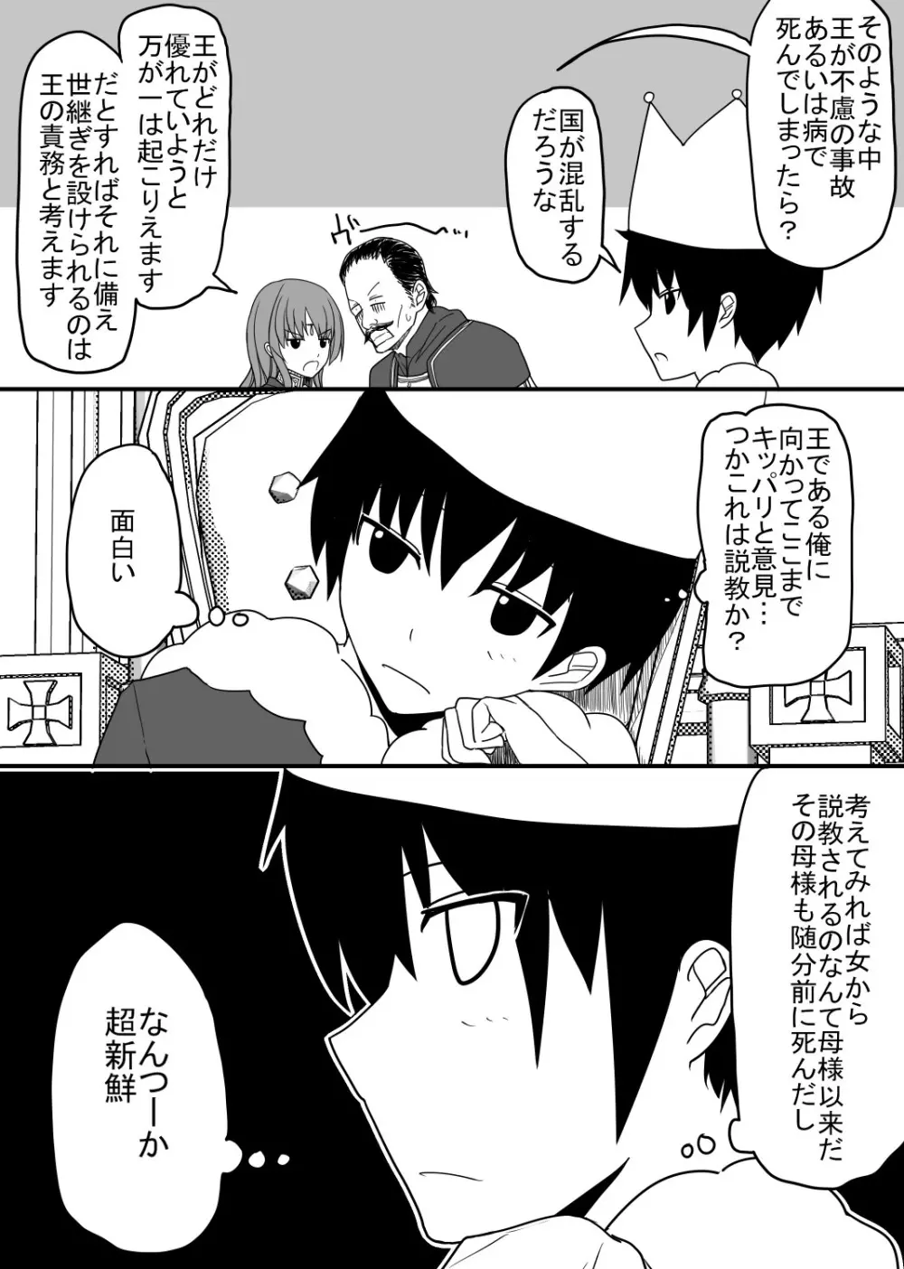 頭の固い女騎士をチ○ポの力でトロトロにする話 - page4