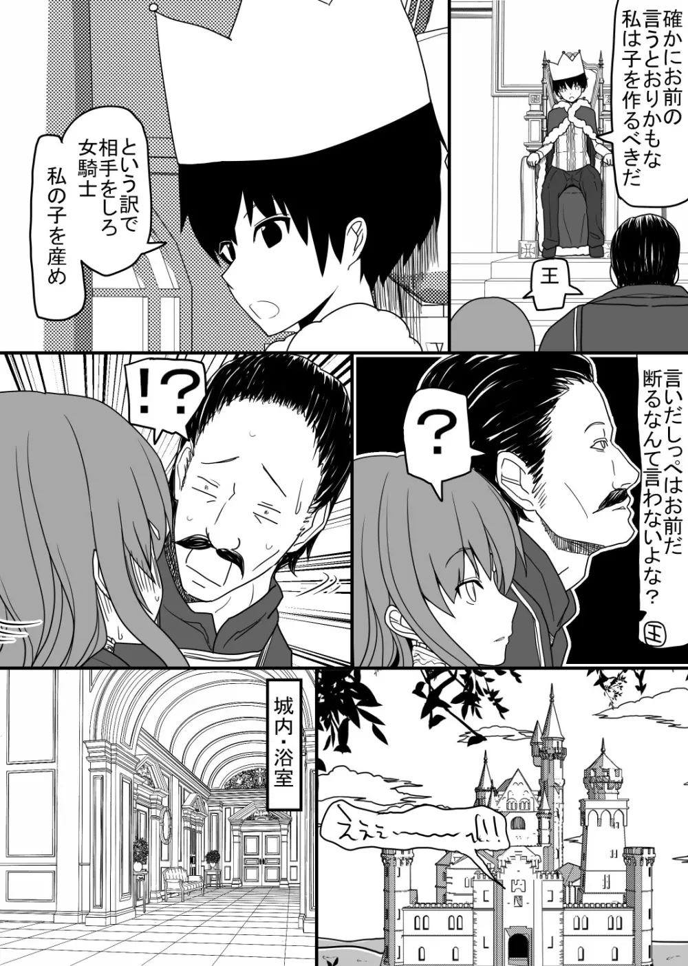 頭の固い女騎士をチ○ポの力でトロトロにする話 - page5