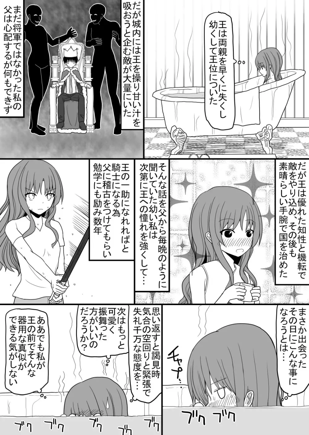 頭の固い女騎士をチ○ポの力でトロトロにする話 - page6