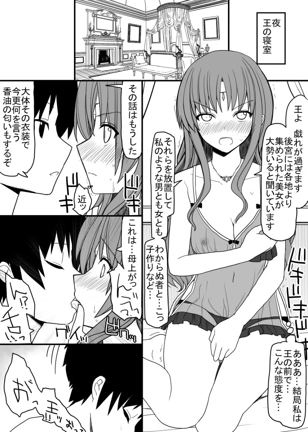 頭の固い女騎士をチ○ポの力でトロトロにする話 - page7