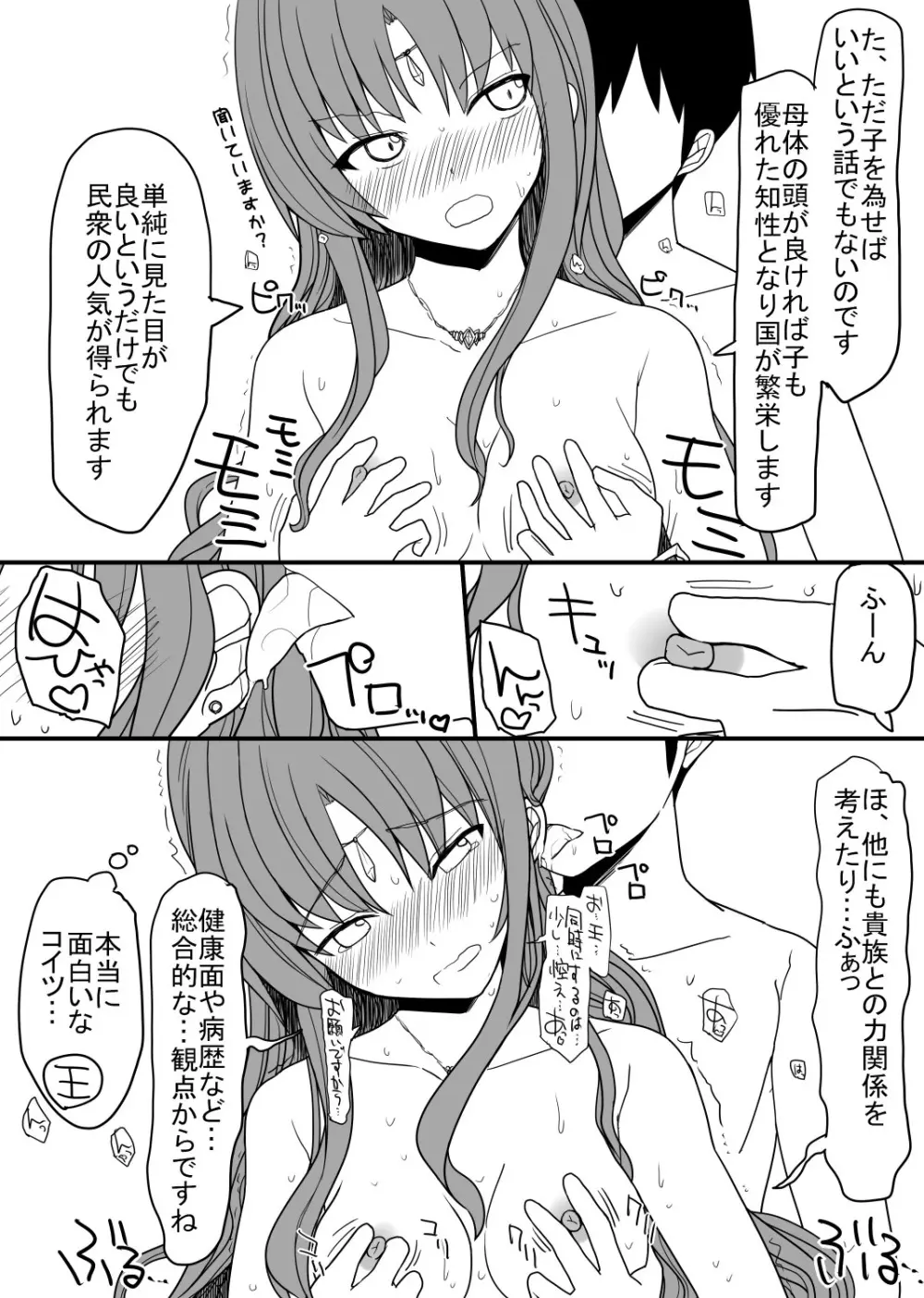 頭の固い女騎士をチ○ポの力でトロトロにする話 - page8