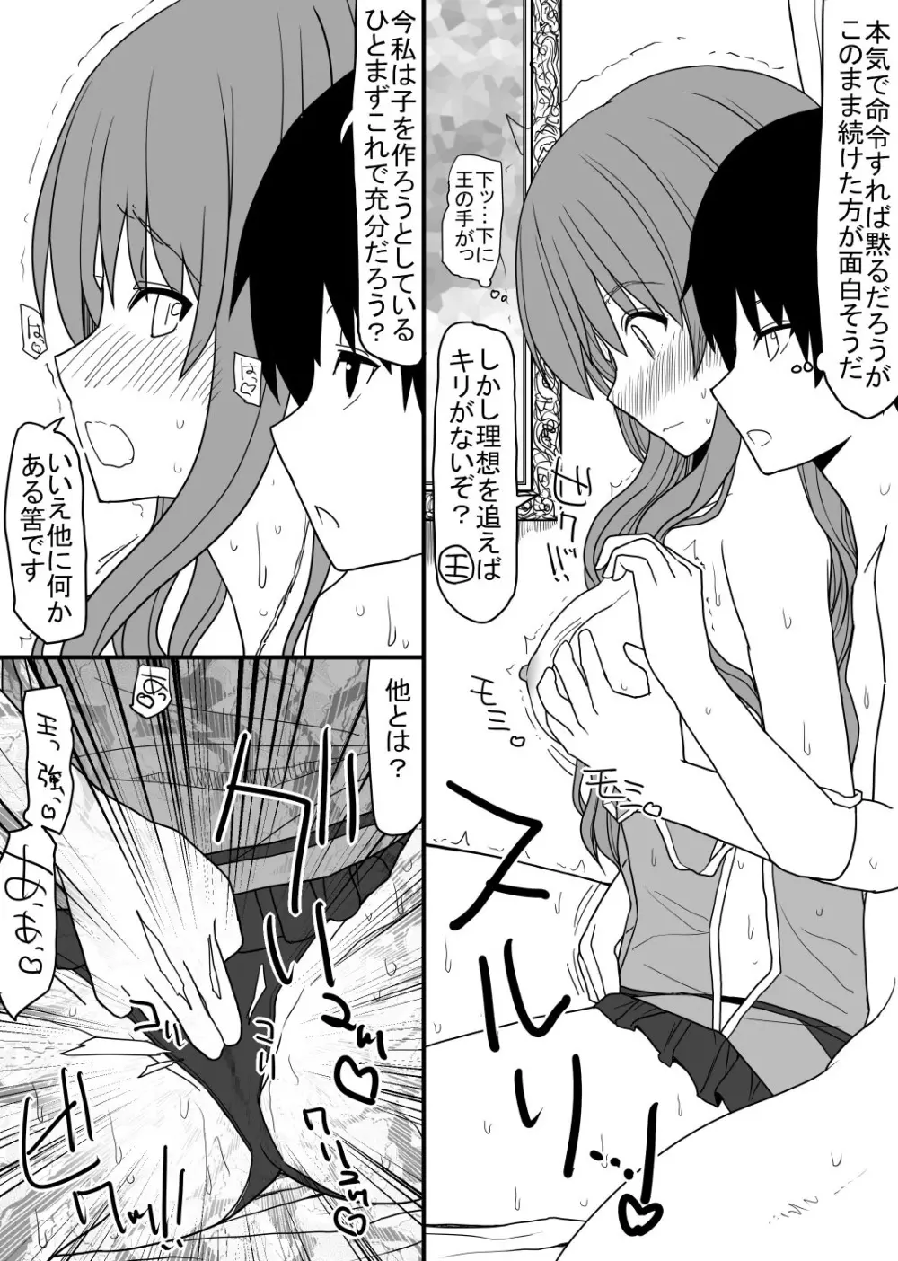 頭の固い女騎士をチ○ポの力でトロトロにする話 - page9