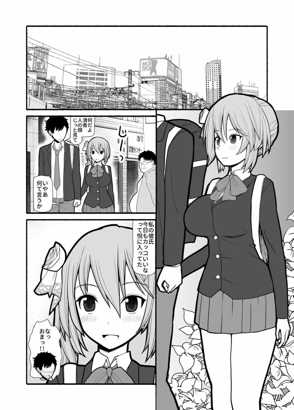 催眠調教アプリで美少女ペット多頭飼育 - page1