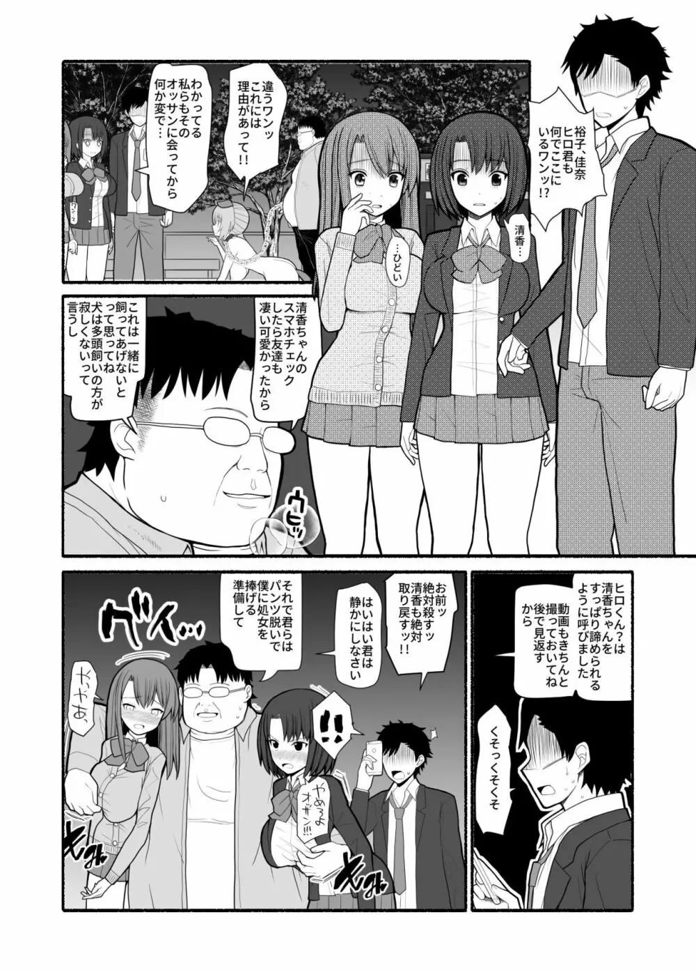 催眠調教アプリで美少女ペット多頭飼育 - page17