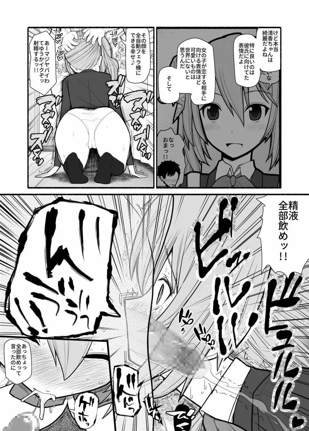 催眠調教アプリで美少女ペット多頭飼育 - page7