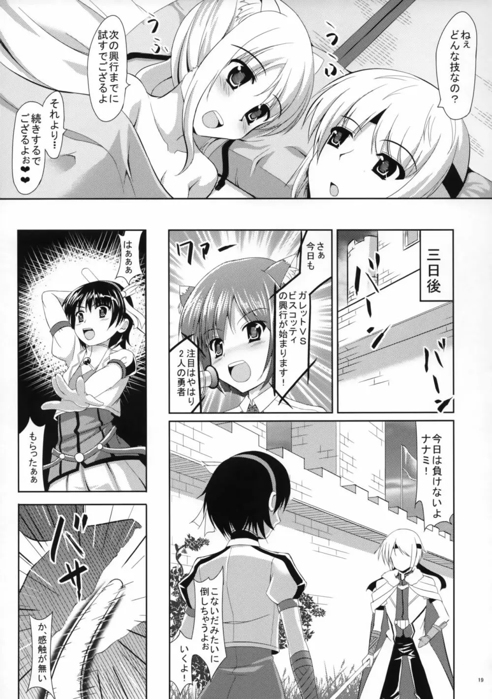 勇者殿のHな特訓でござる - page20