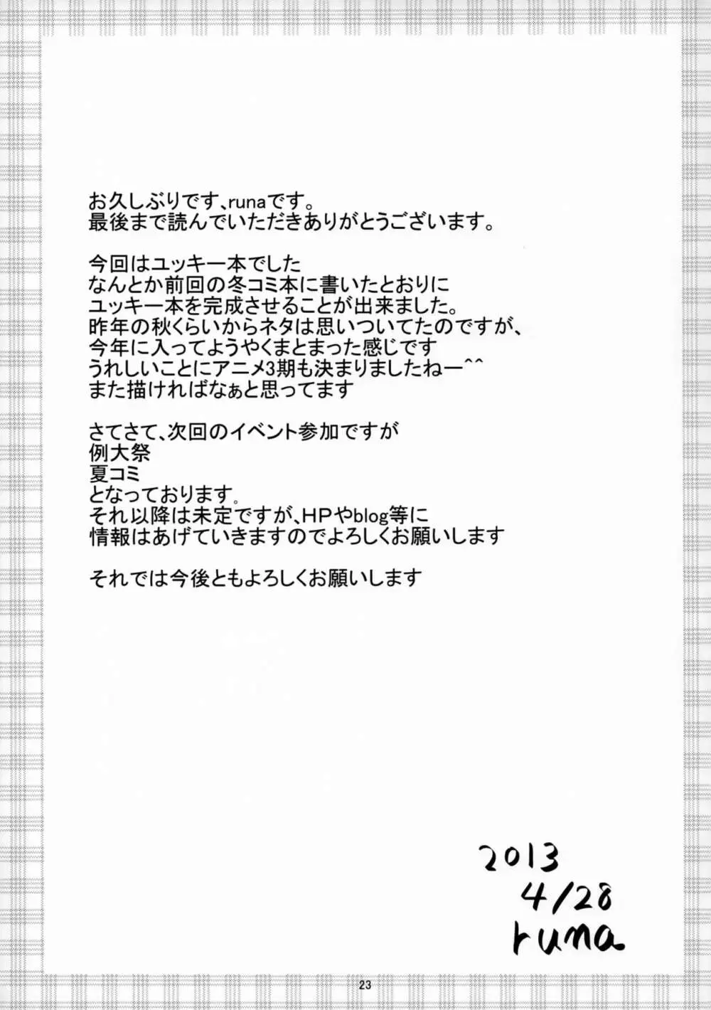 勇者殿のHな特訓でござる - page24