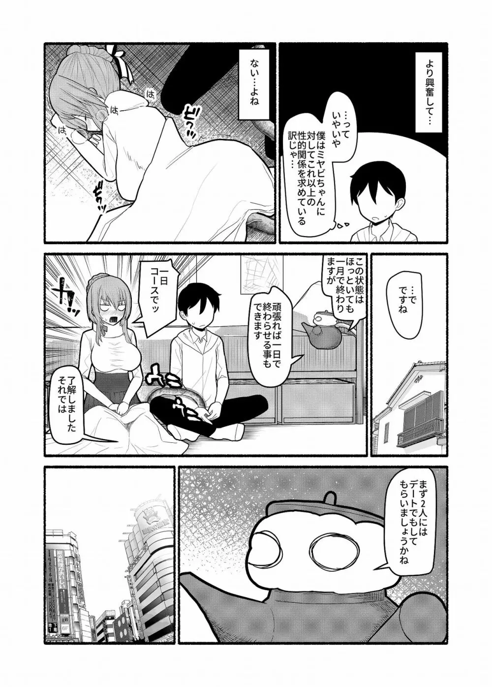 どんな願いもエロい形で叶えてしまう急須の精霊 - page11