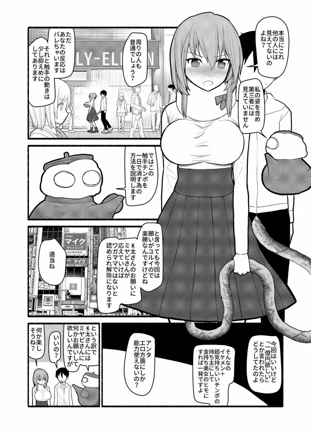 どんな願いもエロい形で叶えてしまう急須の精霊 - page12