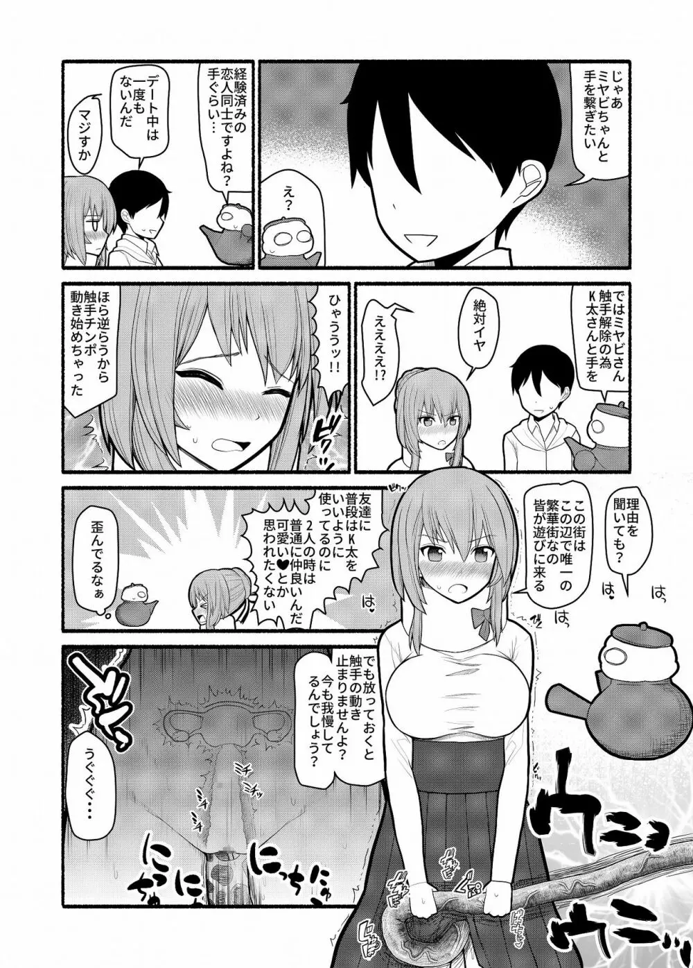 どんな願いもエロい形で叶えてしまう急須の精霊 - page13