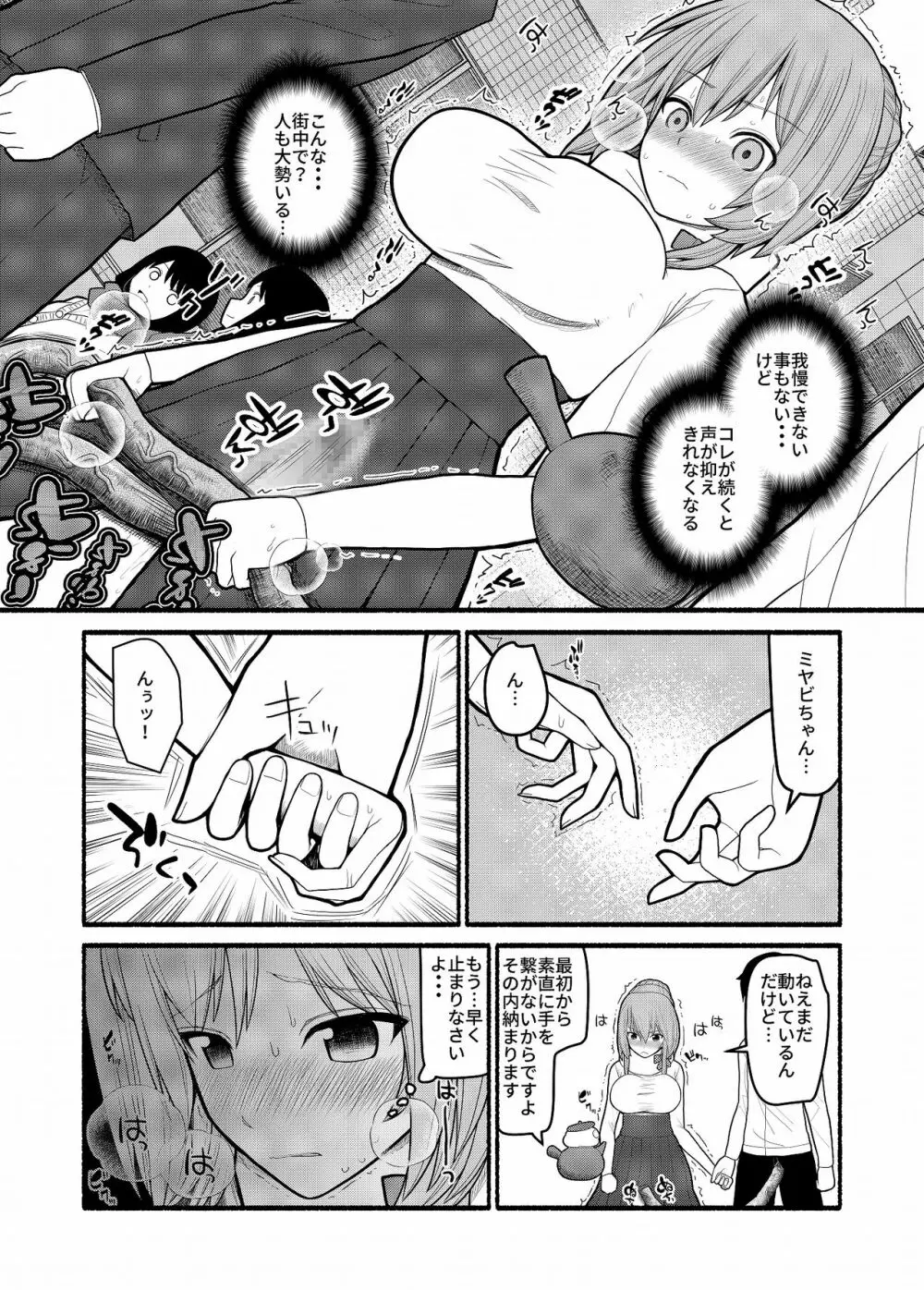 どんな願いもエロい形で叶えてしまう急須の精霊 - page14