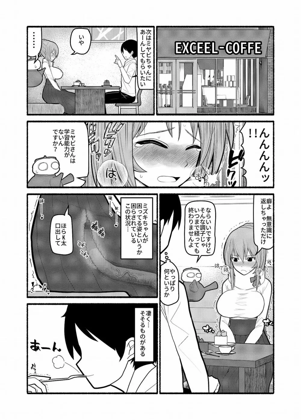 どんな願いもエロい形で叶えてしまう急須の精霊 - page15