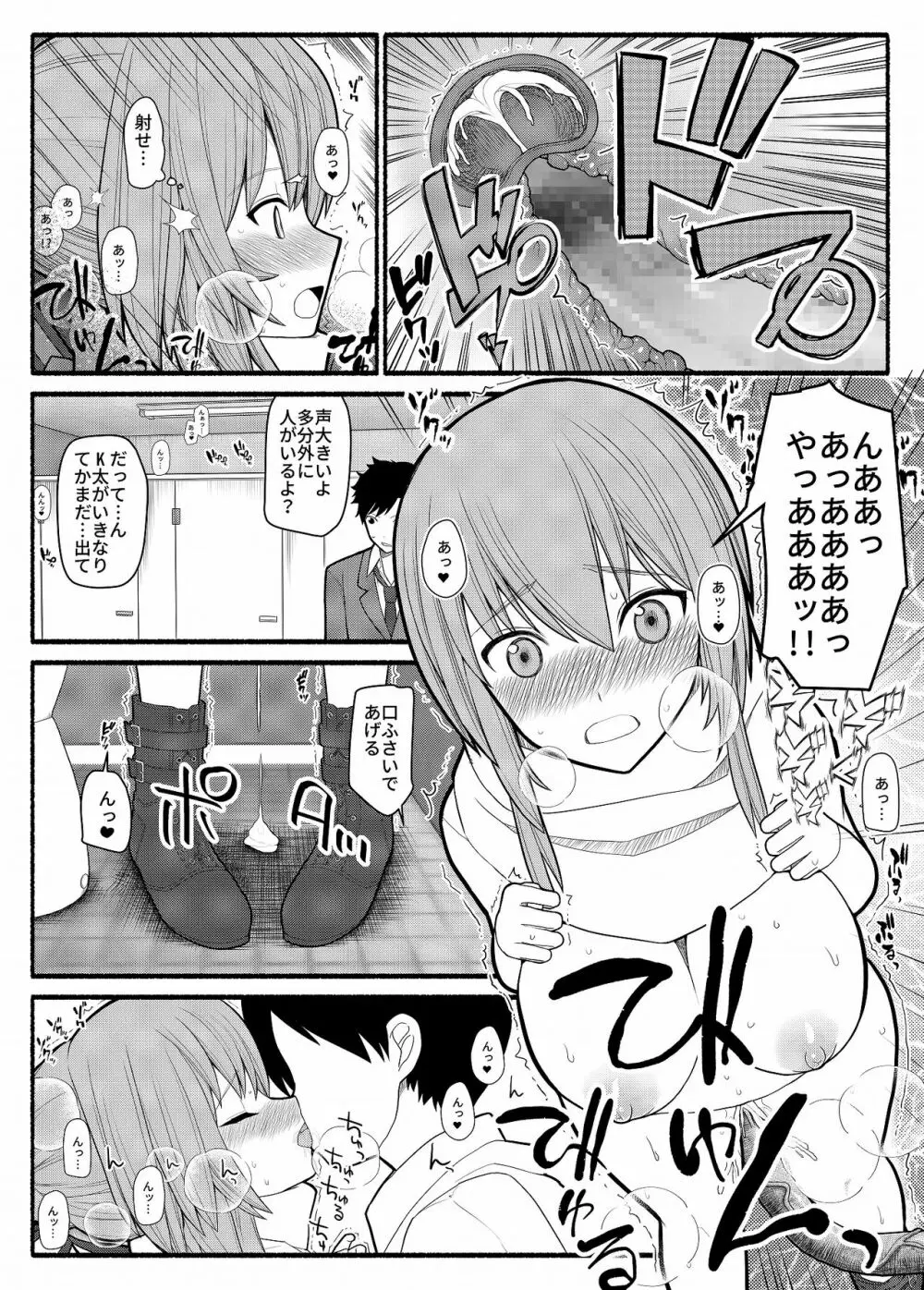 どんな願いもエロい形で叶えてしまう急須の精霊 - page19