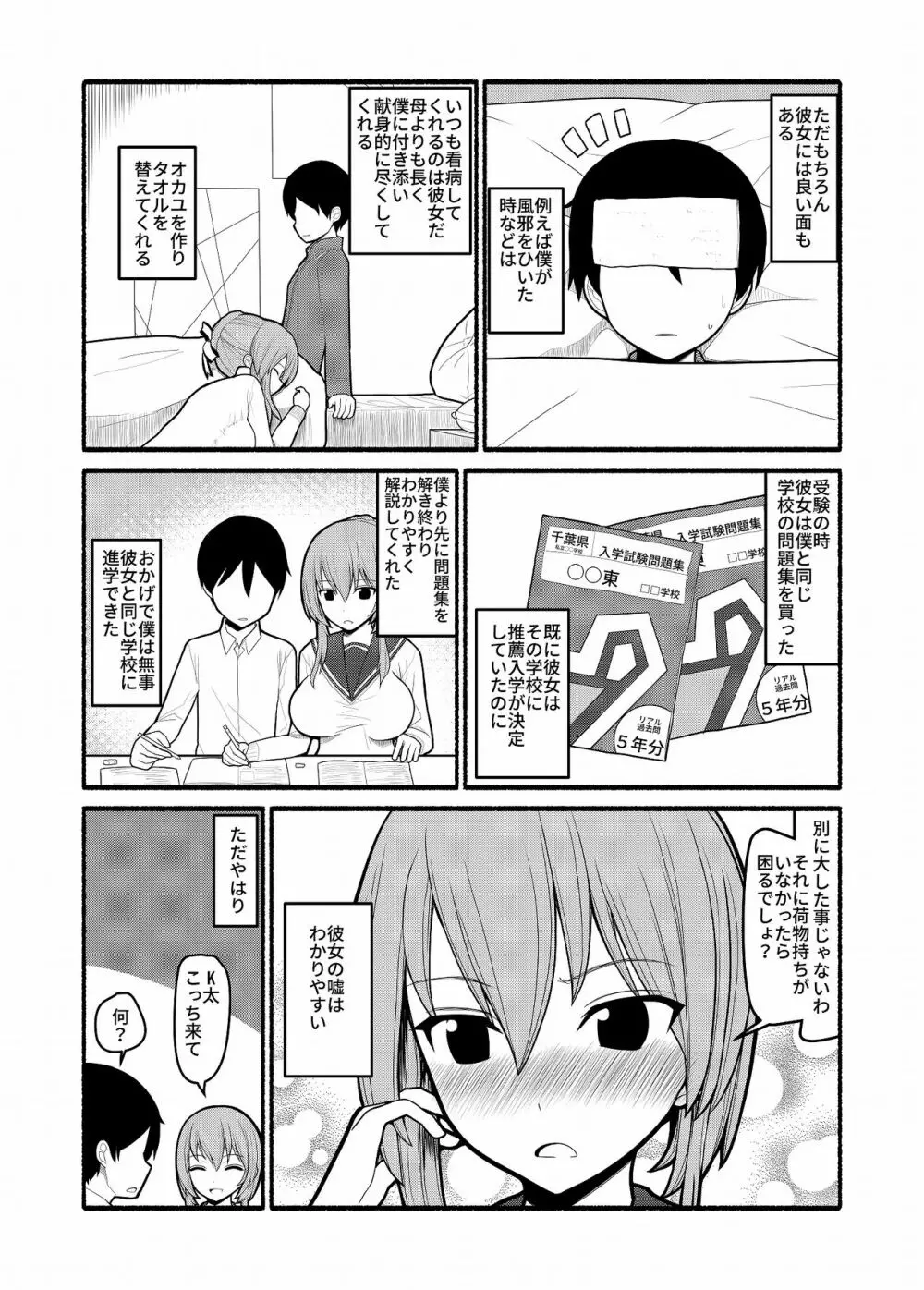 どんな願いもエロい形で叶えてしまう急須の精霊 - page2