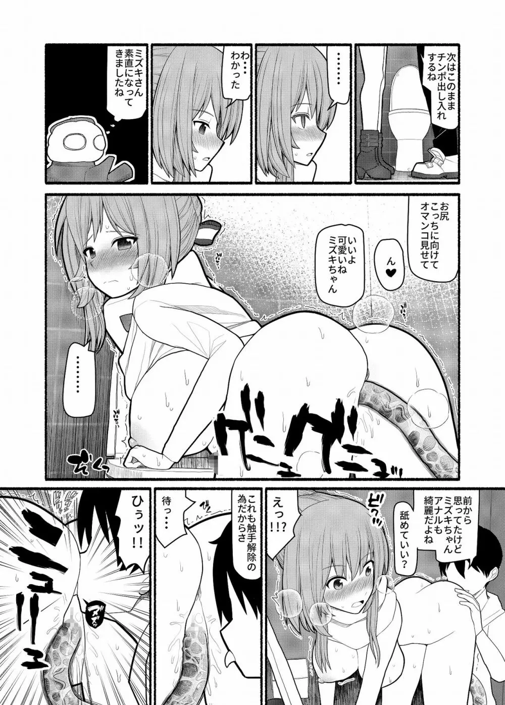 どんな願いもエロい形で叶えてしまう急須の精霊 - page20