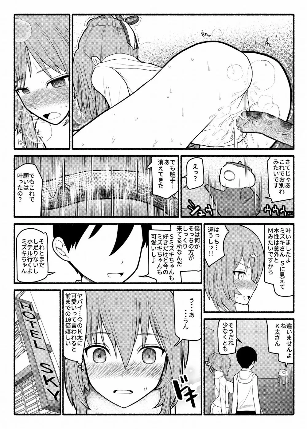 どんな願いもエロい形で叶えてしまう急須の精霊 - page23