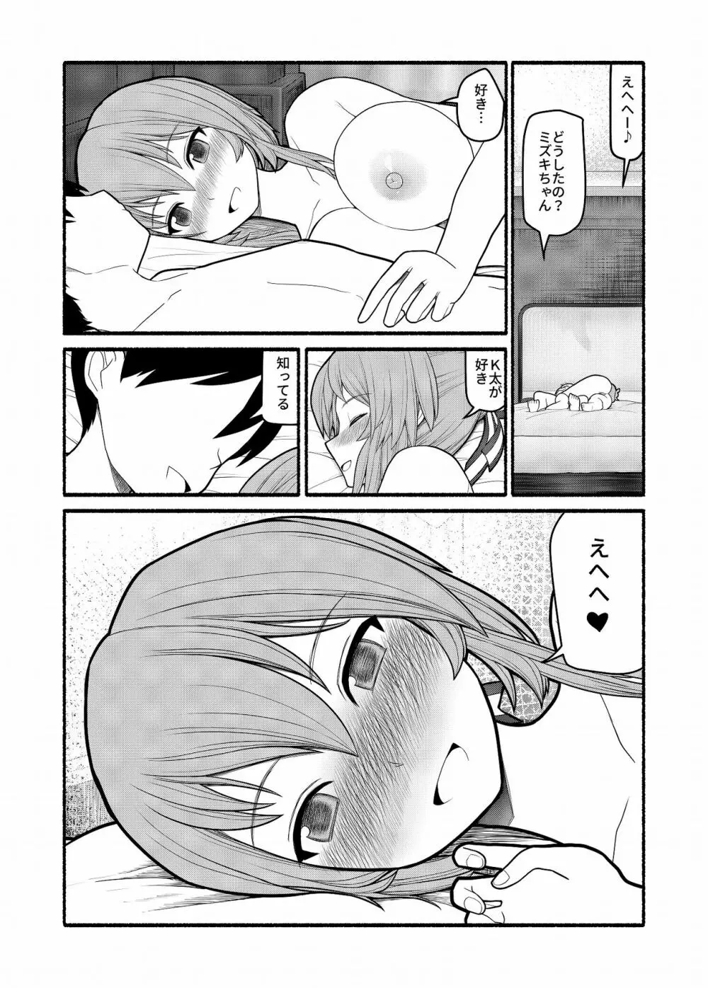 どんな願いもエロい形で叶えてしまう急須の精霊 - page27