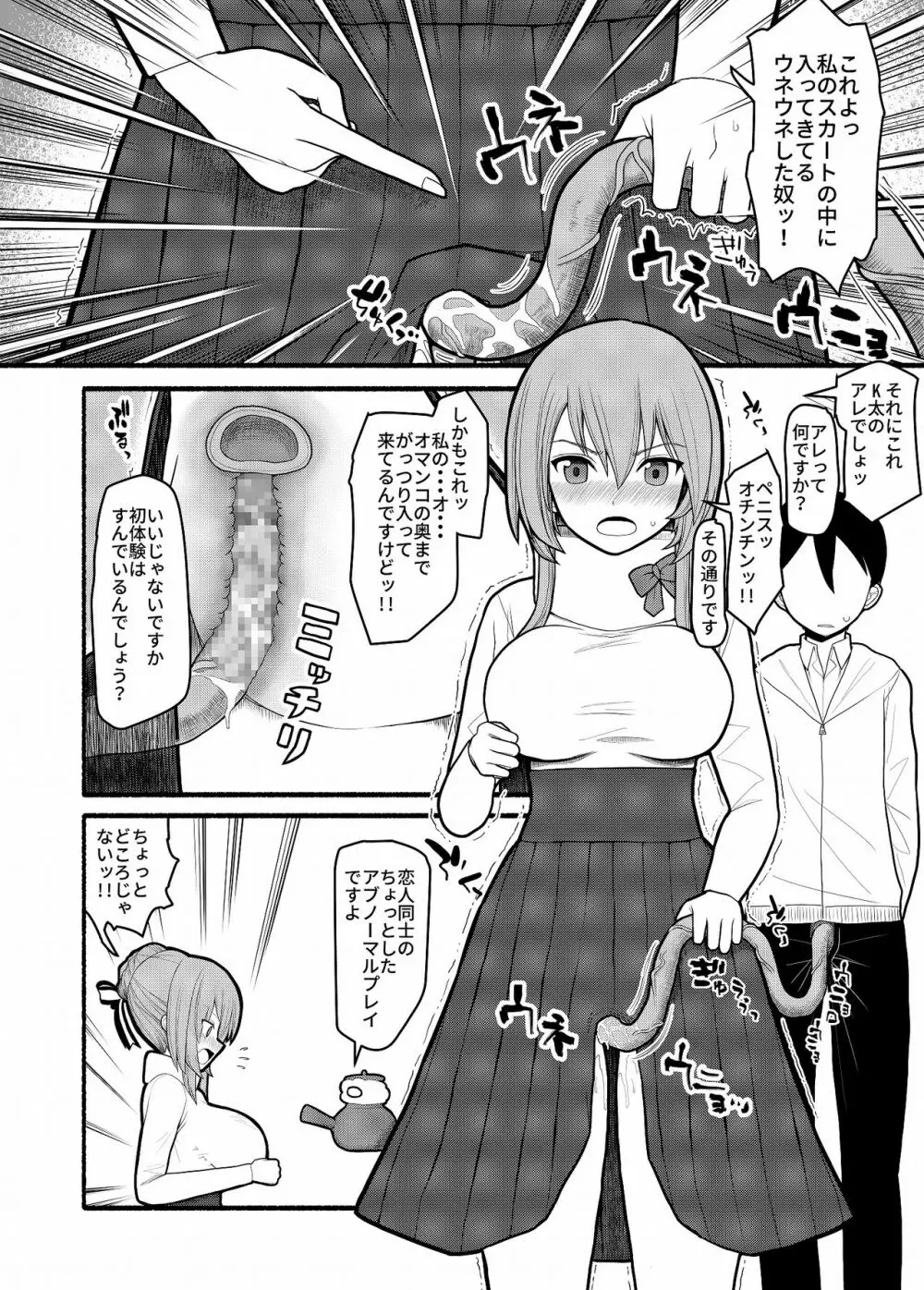 どんな願いもエロい形で叶えてしまう急須の精霊 - page5