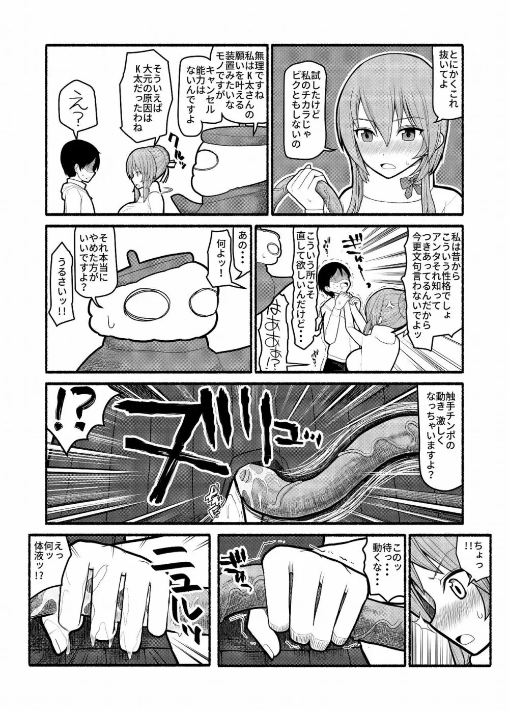 どんな願いもエロい形で叶えてしまう急須の精霊 - page6